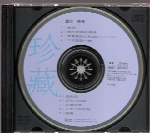 Zheng Yi / 鄭怡 - 想飛 CD