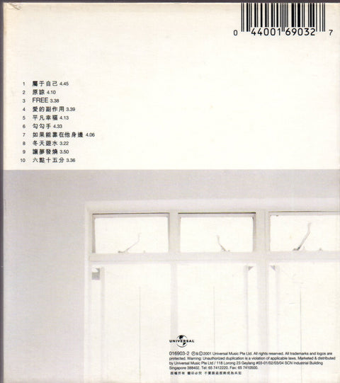 Celest Chong / 張玉華 - 屬於自己 CD