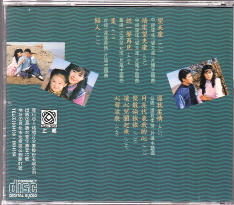 Gao Sheng Mei / 高勝美 - 望夫崖 CD