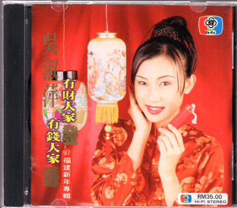Xiao Ping Ping / 小萍萍 - 97福建新年專輯 有錢大家賺,有才大家發 CD