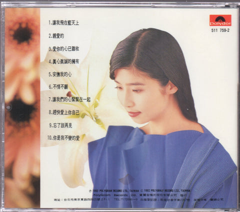 Huang Ya Min / 黃雅珉 - 親愛的 CD