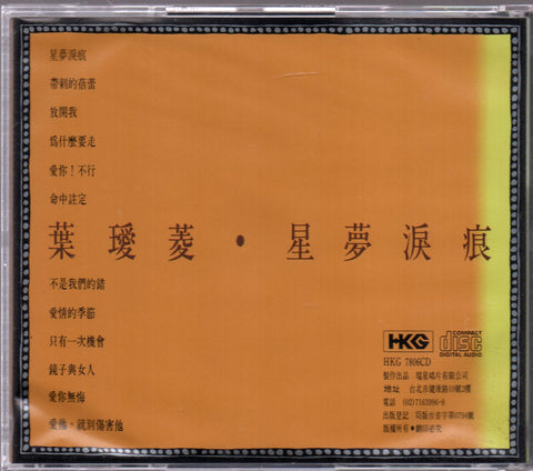 Irene Yeh / 葉璦菱 - 星夢淚痕 CD