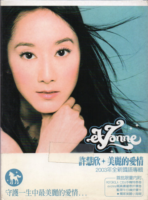 Evonne Hsu / 許慧欣 - 美麗的愛情 CD
