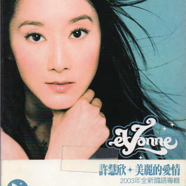 中古CD　許慧欣（イボンヌ・シュー／Evonne Hsu）　美麗的愛情 img1564_ce92b778-fba7-40e8-