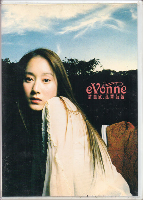 Evonne Hsu / 許慧欣 - 孤單芭蕾 CD