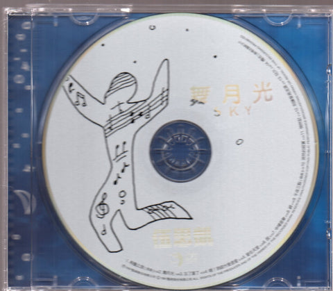 Sky Wu / 伍思凱 - 舞月光 CD