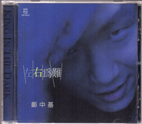 Ronald Cheng / 鄭中基 - 左右為難 CD