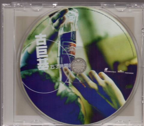 Leo Ku / 古巨基 - 忘了時間的鐘 CD