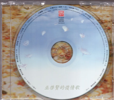 Eric Moo / 巫啟賢 - 巫啟賢的傻情歌 CD