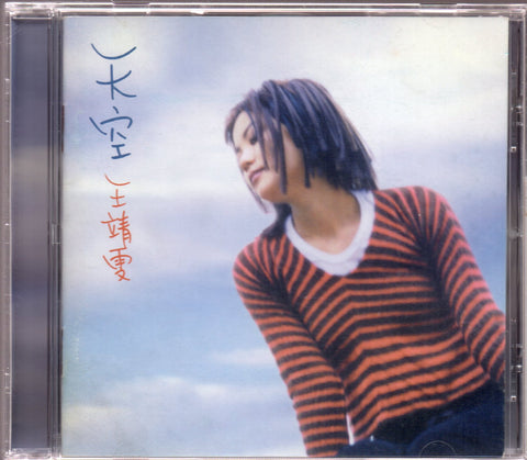 Faye Wong / 王菲 - 天空 CD