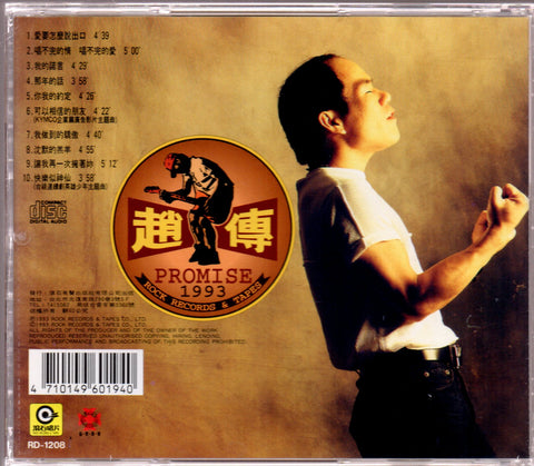 Zhao Chuan / 趙傳 - 約定 CD