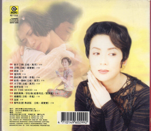 OST - 新不了情 Digipak CD