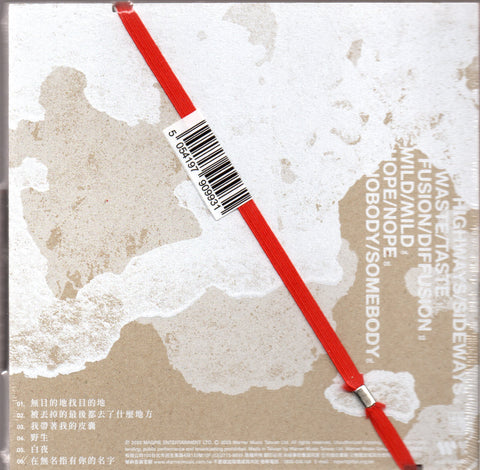 Jam Hsiao / 蕭敬騰 - 野生 CD
