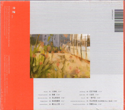 Xiong Mei ling / 熊美玲 - 一路平安 CD