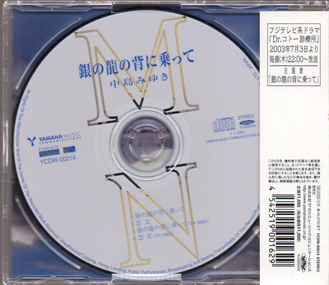 Miyuki Nakajima / 中島美雪 - 銀の龍の背に乗って Single CD