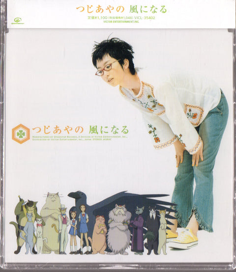 Ayano Tsuji / つじあやの - 風になる Single CD