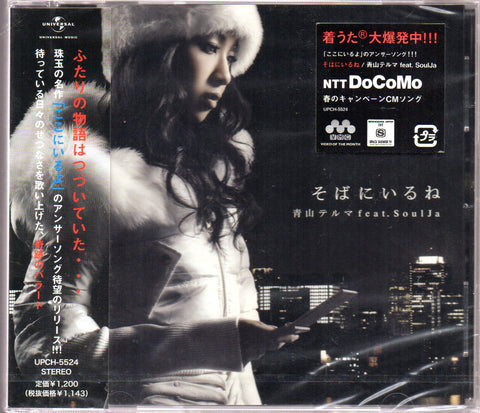 Thelma Aoyama / 青山 テルマ - そばにいるね Single CD