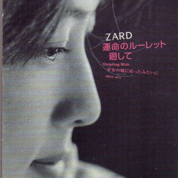 Pre-owned] ZARD - 運命のルーレット 廻して 3inch Single – NEONMUSIC