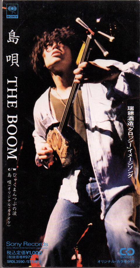 The Boom - 島唄 3inch Single CD