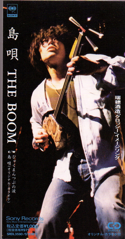 The Boom - 島唄 3inch Single CD