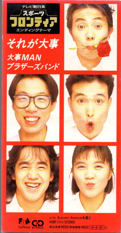 Daiji-Man Brother's Band / 大事Manブラザーズバンド - それが大事 3inch Single CD