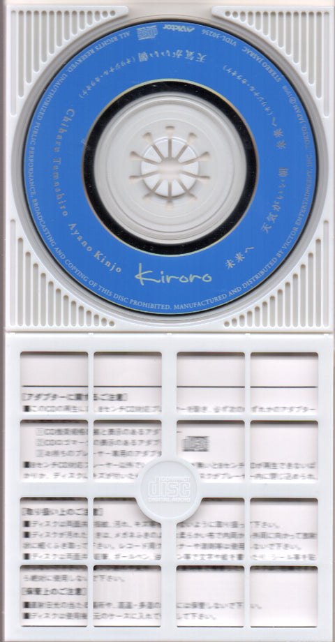 [Pre-owned] Kiroro - 未来へ 3inch Single