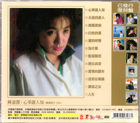 Chen Ying Jie / 陳盈潔 - 心事誰人知 CD