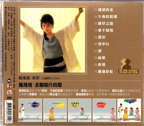 Feng Fei Fei / 鳳飛飛 - 彤彩 CD