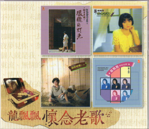 Long Piao Piao / 龍飄飄 - 懷念老歌 (套裝4CD) CD
