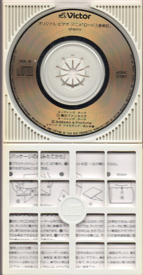Sherry - ロードス島戦記 3inch Single CD