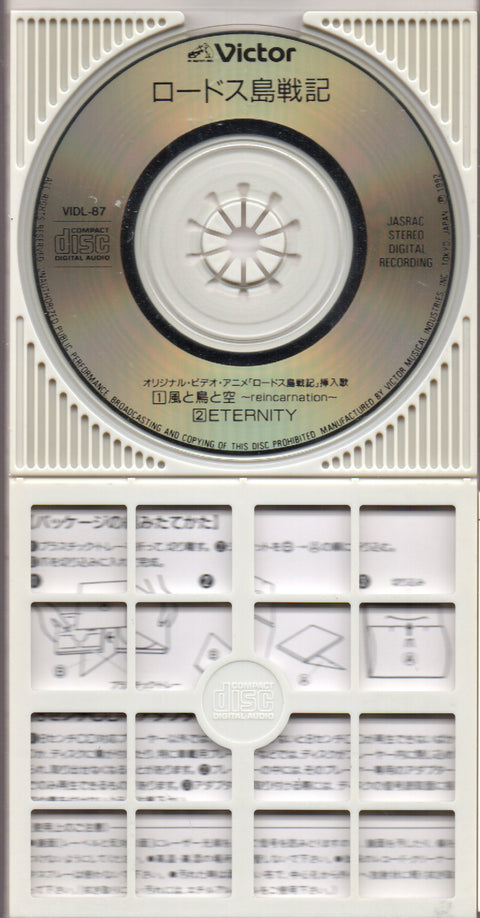 Akino Arai / 新居昭乃 - 風と鳥と空 3inch Single CD