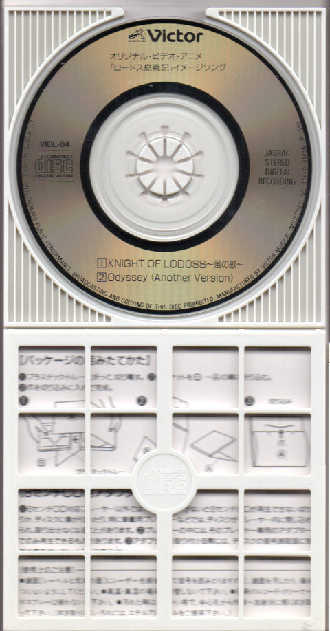 Takeshi Kusao / 草尾毅 - KNIGHT OF LODOSS ～風の歌～ 3inch Single CD