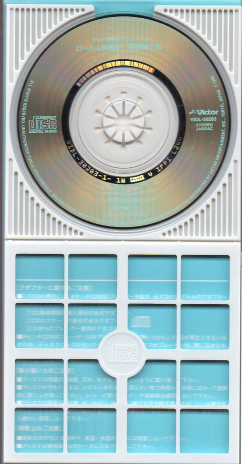 Chie Ishibasi / 石橋千恵 - ロードス島戦記-英雄騎士伝 3inch Single CD