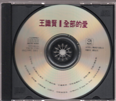 Wang Shi Xian / 王識賢 - 全部的愛 CD