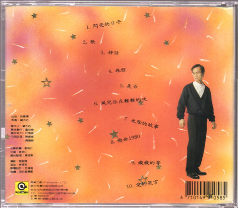 Luo Da You / 羅大佑 - 閃亮的日子 CD