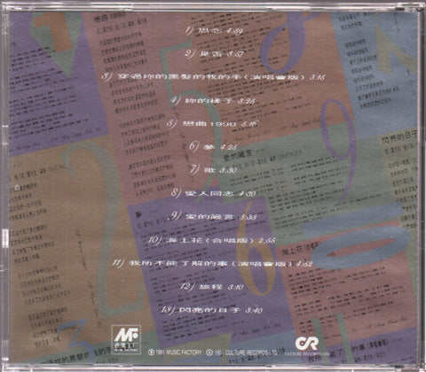 Luo Da You / 羅大佑 - 昨日情歌 74-89 CD
