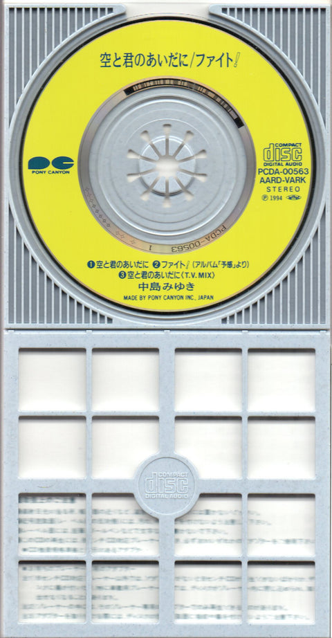 Miyuki Nakajima / 中島美雪 - 空と君のあいだに / ファイト! 3inch Single CD