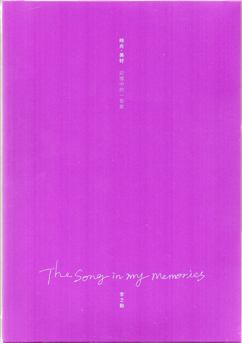 Li Zhi Qin / 李之勤 - The song in my memories 時光 ·美好－記憶中的一首歌 CD