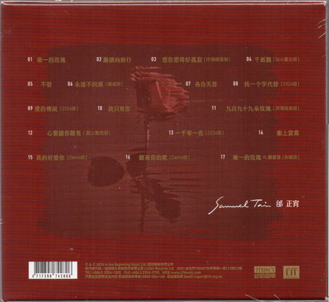Samuel Tai / 邰正宵 - 重燃愛戀 貳 Walk On (平裝版) CD