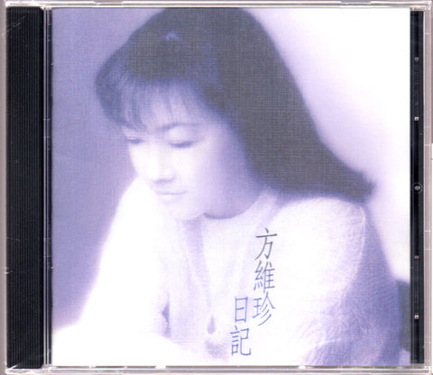 Fang Wei Zhen / 方維珍 - 日記 CD