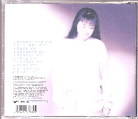 Fang Wei Zhen / 方維珍 - 日記 CD