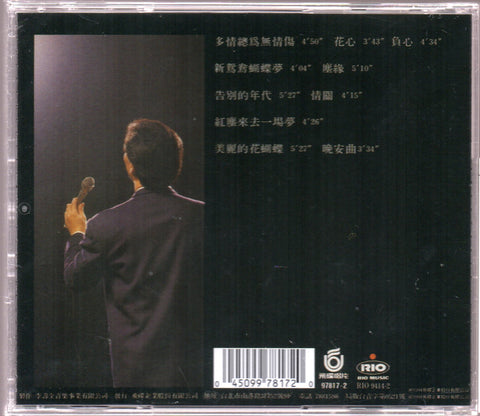 Fei Yu Qing / 費玉清 - 晚安曲 CD