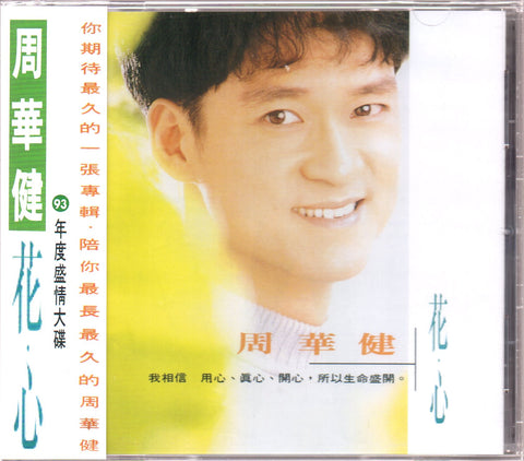 Emil Chau / 周華健 - 花心 CD