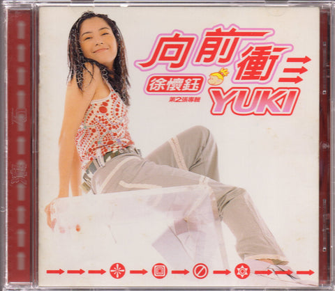 Yuki Hsu / 徐懷鈺 - 向前衝 CD
