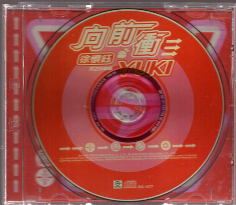 Yuki Hsu / 徐懷鈺 - 向前衝 CD