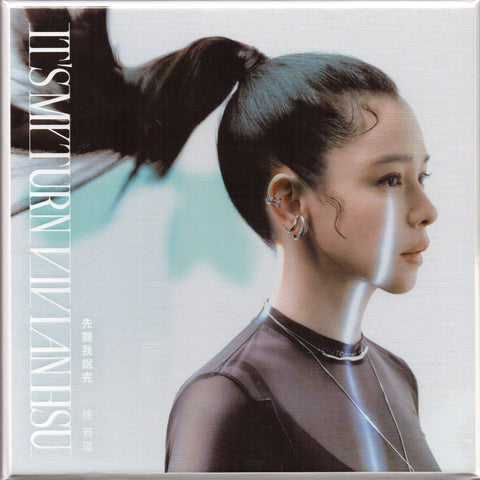 Vivian Hsu / 徐若瑄 - It's My Turn 先聽我說完 CD