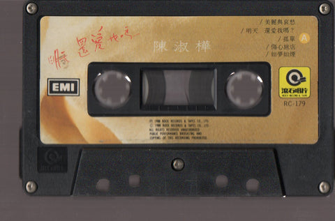 Sarah Chen Shu Hua / 陳淑樺 - 明天,還愛我嗎 (卡帶/Cassette)