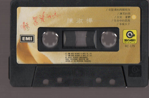 Sarah Chen Shu Hua / 陳淑樺 - 明天,還愛我嗎 (卡帶/Cassette)