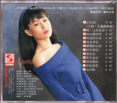 Jody Chiang Hui / 江蕙 - 心内話 CD