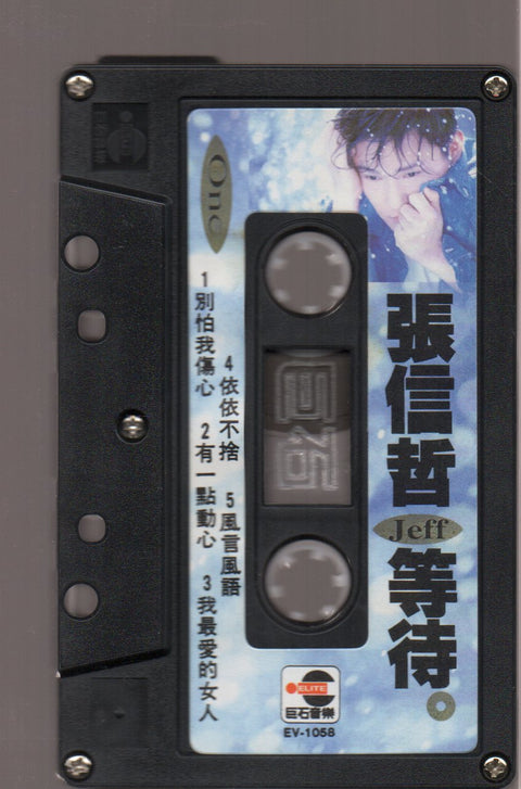 Jeff Chang / 張信哲 - 等待 (卡帶/Cassette)